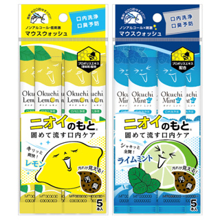 ｜LILIKUKU 日本代購｜現貨在台·Okuchi·攜帶式漱口水 隨身包 檸檬 薄荷檸檬