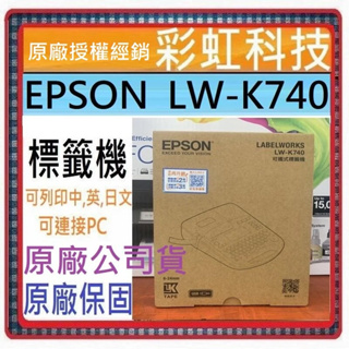含稅+原廠保固* EPSON LW-K740 手持式商用入門標籤機 EPSON LWK740 K740