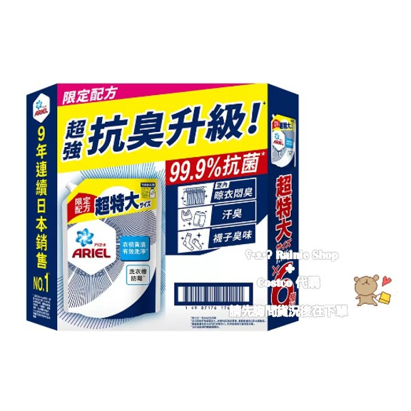 [好市多代購/請先詢問貨況]Ariel 抗菌抗臭洗衣精補充包 1100公克 X 6包:#317455