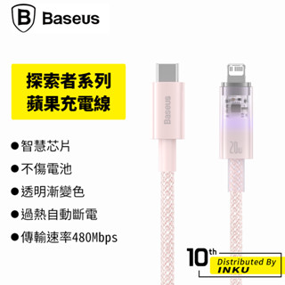倍思 探索者 蘋果 智慧溫控 快充充電線 PD 傳輸 手機線 數據線 智慧斷電 智慧斷電 20W 耐用 1/2M