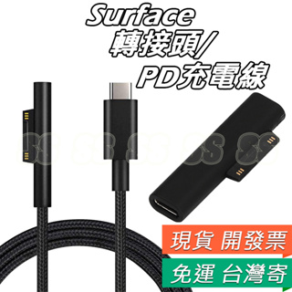 Surface 充電線 PD 充電器 轉接頭 誘騙 Type-C 轉換頭 微軟 Pro 3 4 5 6 7 8 9 X