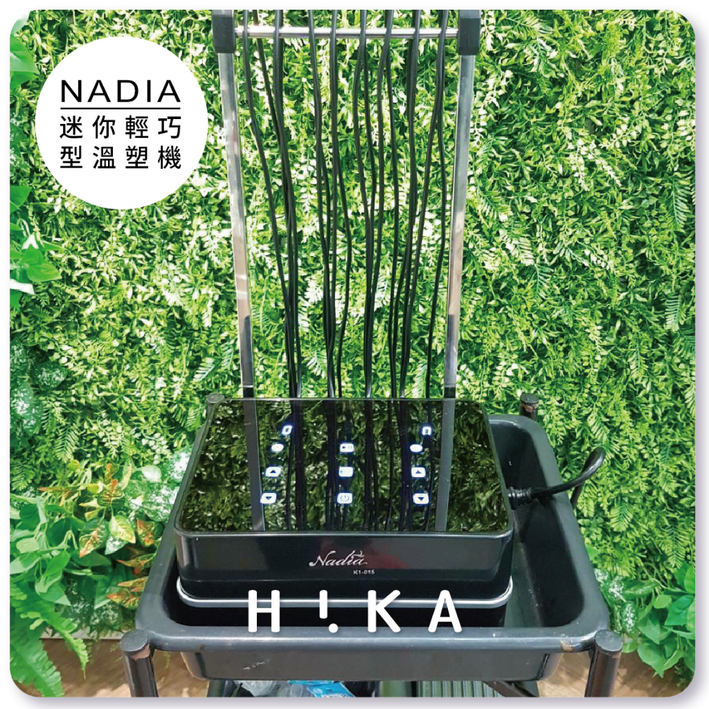 嗨咖 𝗛𝗶𝗞𝗔┃NADIA🍞迷你輕巧型溫塑機 溫塑機 溫塑液晶顯示 可帶出門 移動 檢驗合格 熱塑 燙髮 機器 燙頭髮