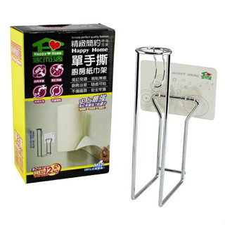 家而適 QS-0858 單手撕廚房紙巾架 (廚房架 紙巾架 掛勾 臺灣用品 衛生紙架)【家的拼圖】