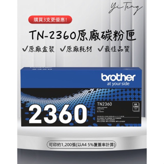 Brother TN-2360 全新原廠盒裝黑色碳粉匣 TN2360 含稅