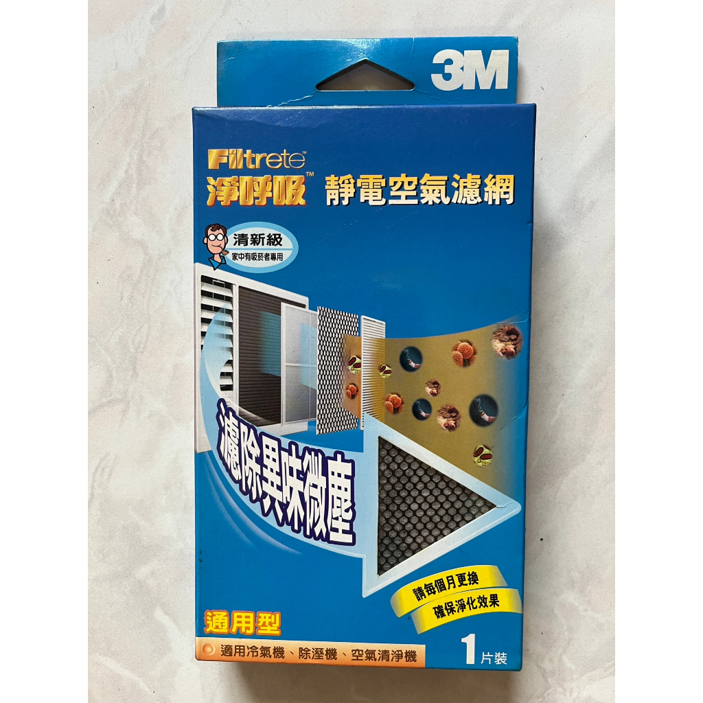 (大樹的家):3M Filtrete淨呼吸 靜電空氣濾網(1片裝)藍包清新級通用型大特價