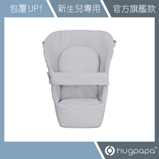 【hugpapa】Dial-fit Pro 背巾專用新生兒坐墊