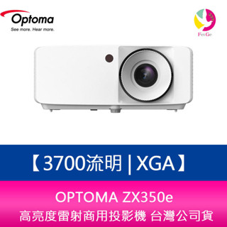 分期0利率 OPTOMA ZX350e 3700流明 XGA 高亮度雷射商用投影機 臺灣公司貨 保固三年