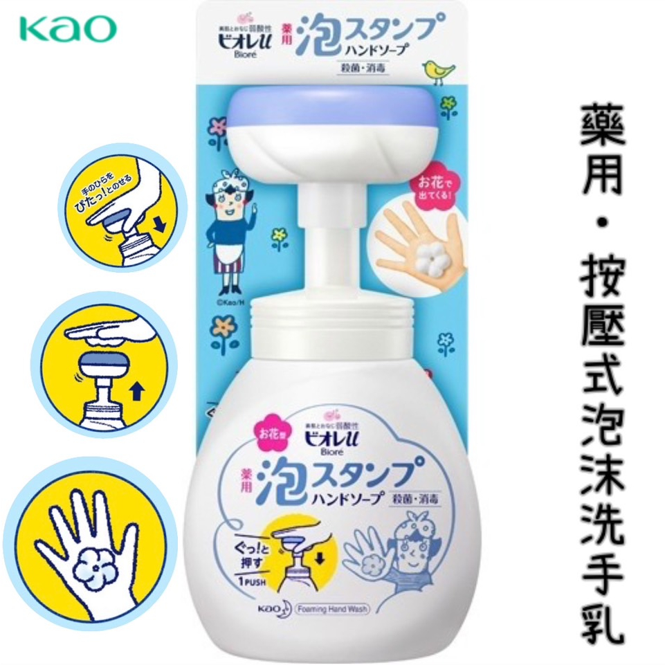 【貳陸】日本 花王 Kao Biore 泡泡 花朵泡泡 按壓式泡沫洗手乳 250ml 花朵造型 慕斯 洗手乳