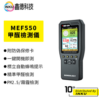 鑫德科技 MEF550 甲醛檢測儀 附防偽卡 甲醛空氣感測器 檢測儀 空氣檢測器 空氣檢測 智能 PM2.5 霧霾檢測