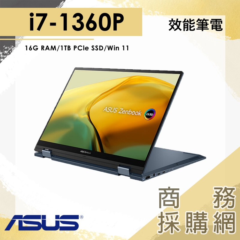 【商務採購網】i7/16G 翻轉觸控筆電 華碩ASUS Zenbook Flip UP3404VA-0033B1360P