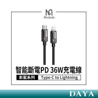 【Mcdodo麥多多】Type-C to Lightning 智能斷電PD 36W充電線 影藍系列 快充線 CA-316