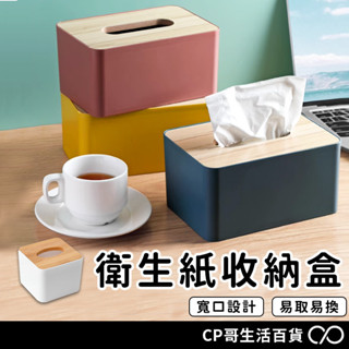 衛生紙盒 面紙盒 紙巾盒 木質面紙收納盒 木蓋面紙盒 桌上型面紙盒 收納置物盒 收納 木頭面紙盒 面紙收納 衛生置物盒