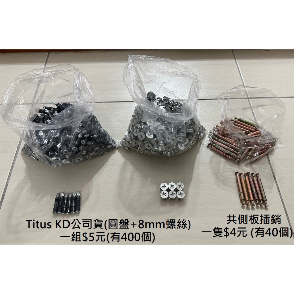 Titus KD公司貨(圓盤+8mm螺絲)/8mm共側板插銷