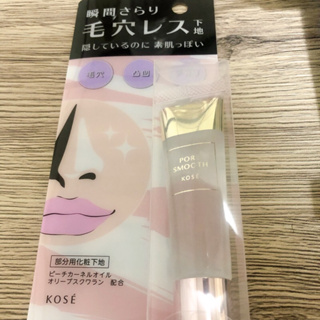 現貨 日本熱賣 Kose 毛孔隱形液 隱形凝膠 美容液 日本製