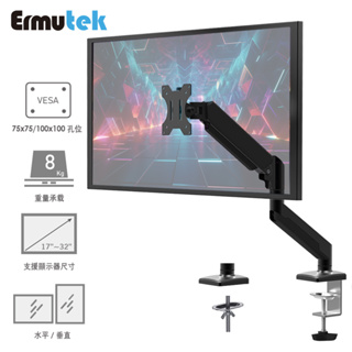 Ermutek 鋁合金桌上型氣壓式螢幕支架/ 17~32吋面板快拆設計/夾鎖桌面雙安裝模式電腦螢幕支架