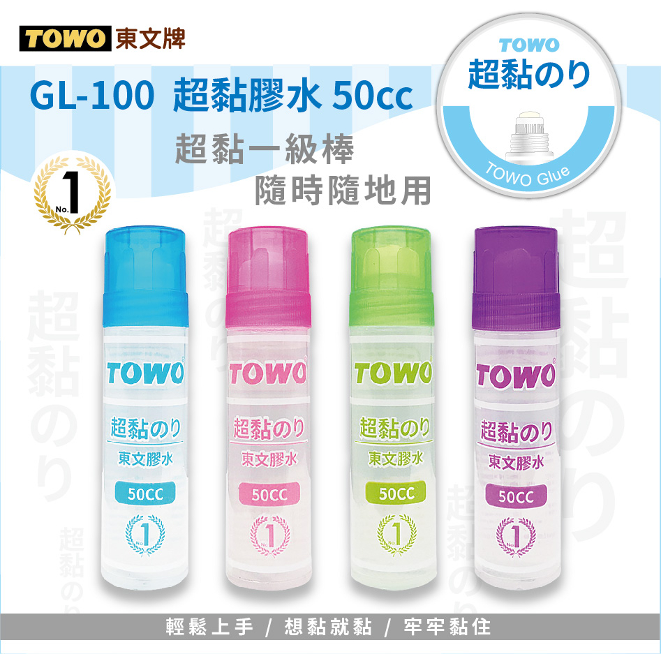 +富福里+TOWO 東文牌 GL-100 超黏膠水50cc