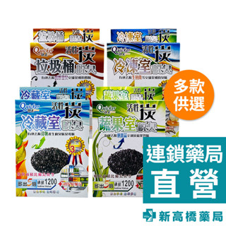 快克 活性碳脫臭 40g 冷藏室／蔬果室／垃圾桶／冷凍室【新高橋藥局】4款可選 除臭