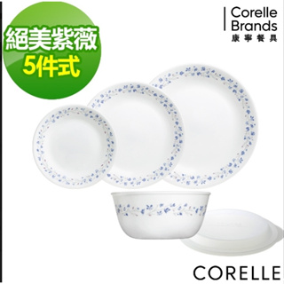 【美國康寧】CORELLE 絕美紫薇 5件式 餐盤組 (現貨出清)