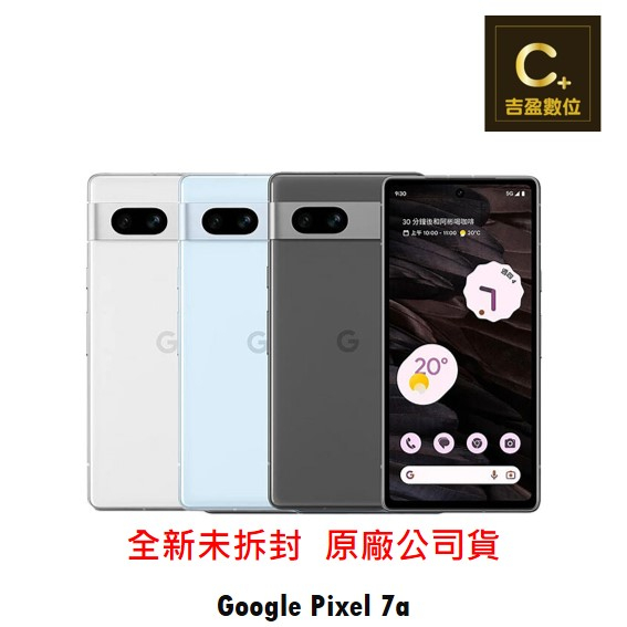 Google Pixel 7a (8/128G) 空機【吉盈數位商城】歡迎詢問免卡分期
