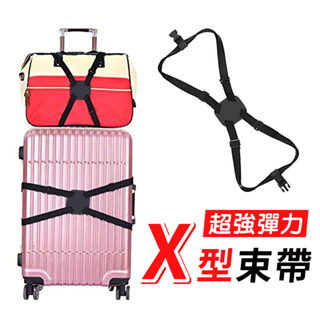 X型彈力束帶 彈性束帶 行李箱束帶 行李束帶 包裹束帶 固定繩 背包固定 行李固定 行李箱彈性束帶