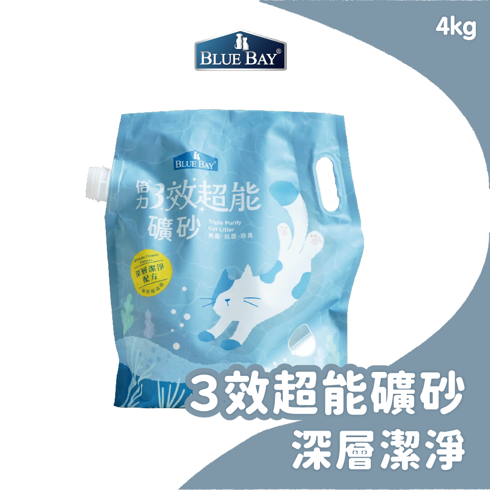 倍力BLUEBAY 倍力三效超能礦砂4kg 貓砂 強化凝結 除臭 抗菌 敏感貓適用