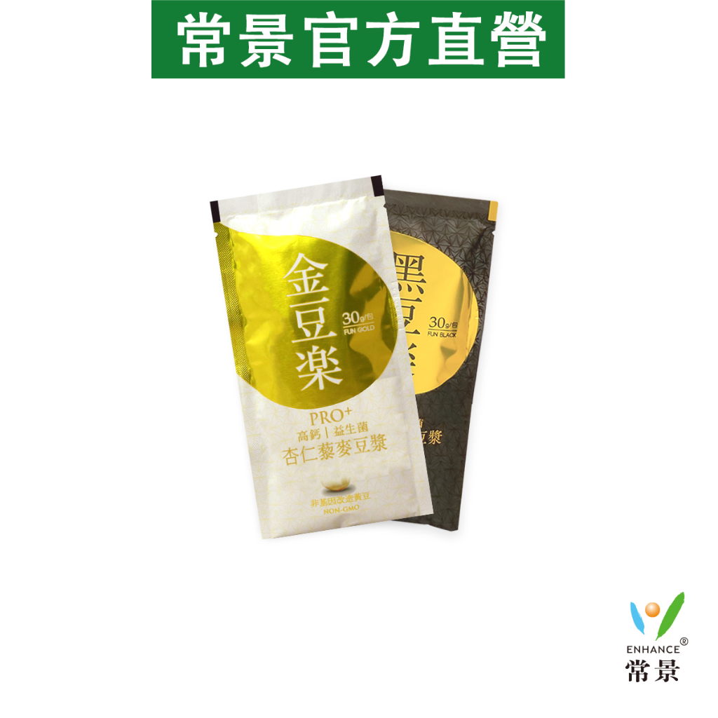 【常景有機官方】高鈣藜麥益生菌豆漿 金豆樂1入+黑豆樂1入-植物性蛋白質+含纖維+非基改黃豆+早餐好選擇+照顧維持骨骼