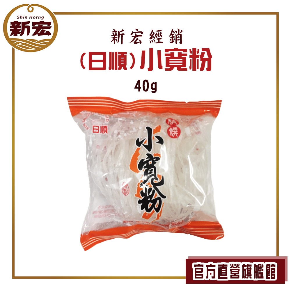 【日順食品】精饌小寬粉 40g (單顆小包裝/火鍋、滷味/冬粉)