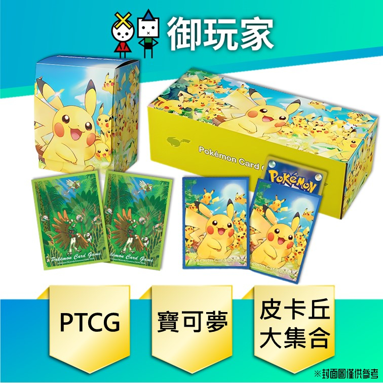 【御玩家】PTCG Pokemon 寶可夢集換式卡牌 皮卡丘大集合 進化的軌跡 狙射樹梟 7/21發售