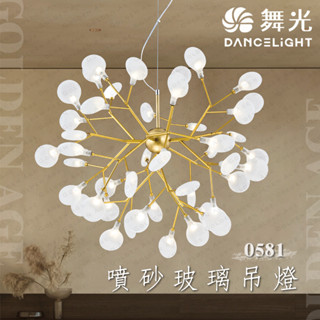 金色年代【GA10-0581】枝狀螢火蟲玻璃吊燈 附LED光源 G4燈泡x45 噴砂玻璃 造型主燈 樹狀吊燈 金色