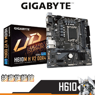 Gigabyte技嘉 H610M H V2 DDR4 主機板 M-ATX 1700腳位 支援12/13代