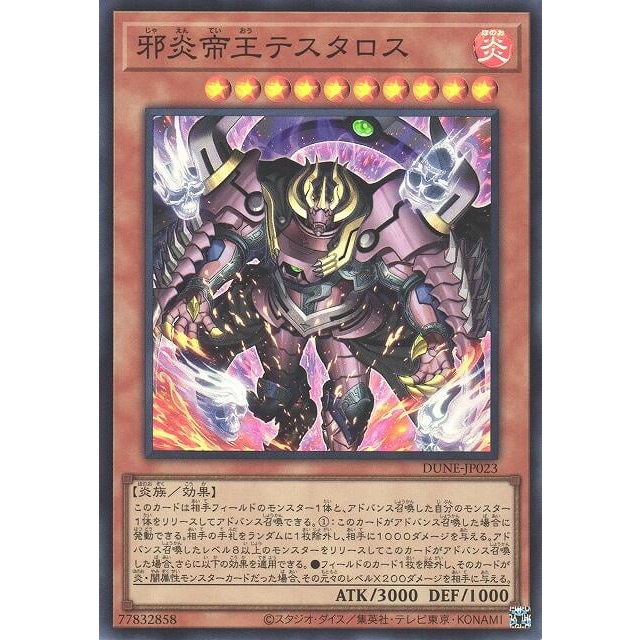 【小夫妻】遊戲王 DUNE-JP023 邪炎帝王 泰斯塔羅斯 (亮面)