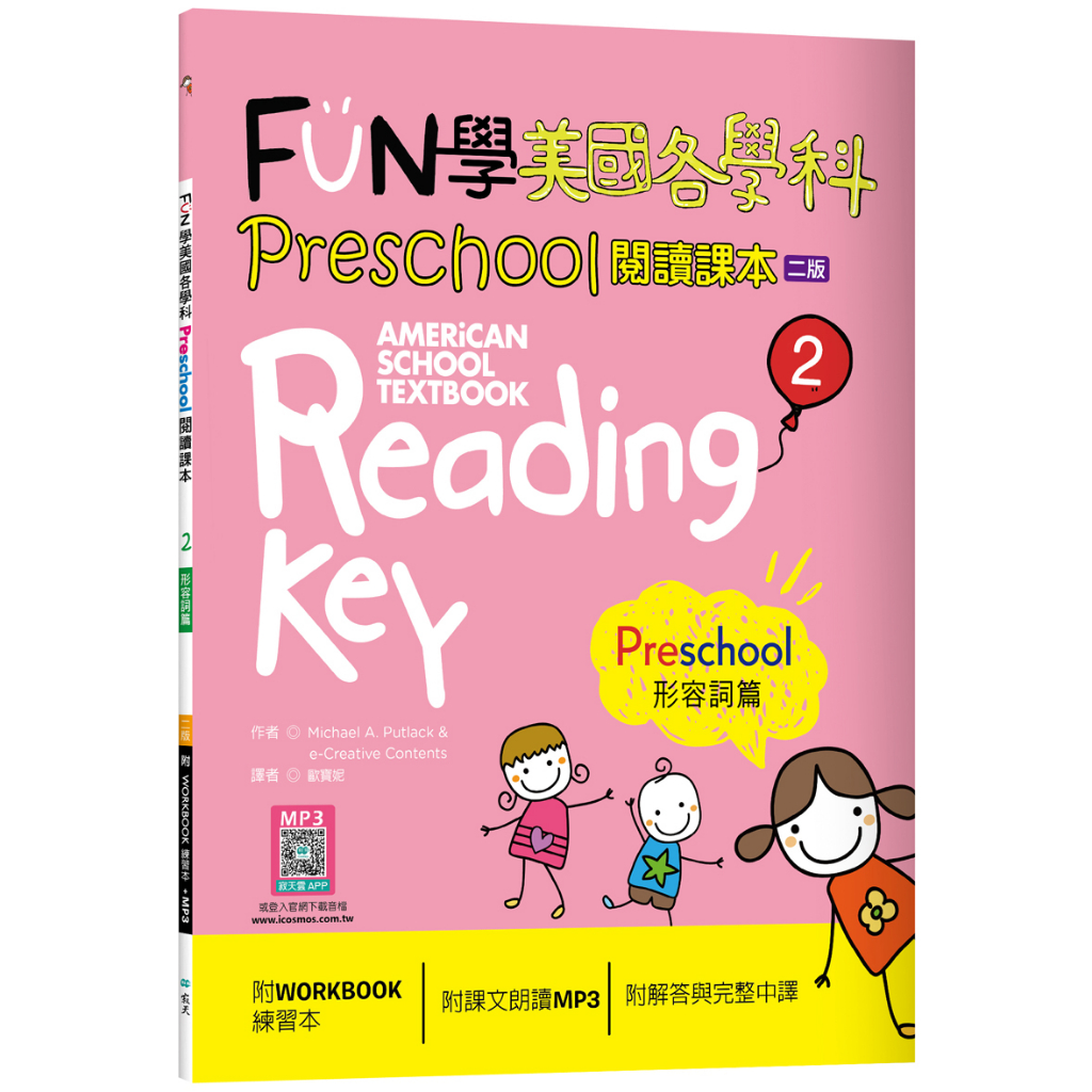 FUN學美國各學科 Preschool 閱讀課本 2：形容詞篇【二版】（菊8K + WORKBOOK練習本+寂天雲隨身聽APP）
