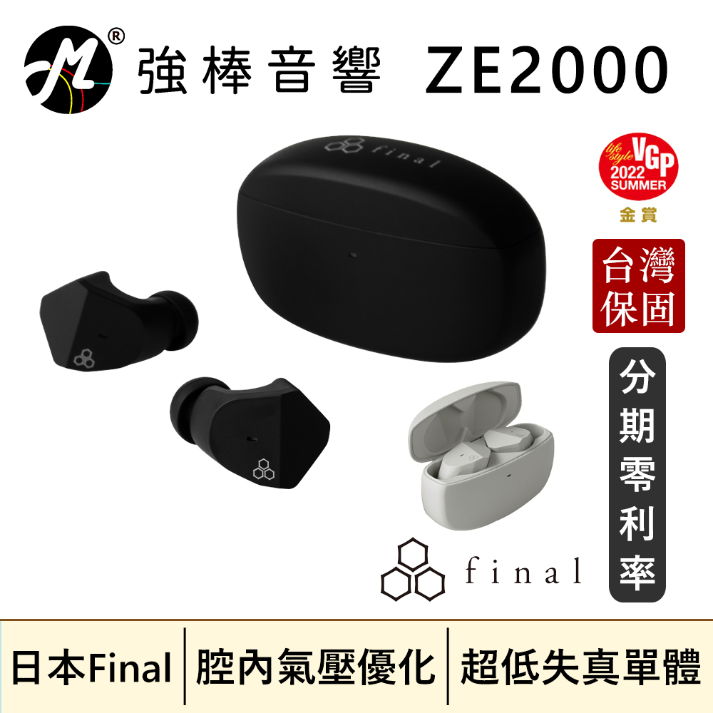 🔥現貨🔥 日本Final ZE2000 真無線藍牙耳機 台灣總代理保固 | 強棒音響