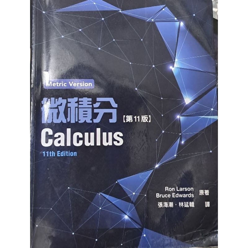 微積分〔第11版-東華書局〕Calculus,11e