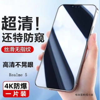 Realme防偷窺滿版玻璃貼 適用Realme Note50 C51 12X + C3 Realme6 5 5pro