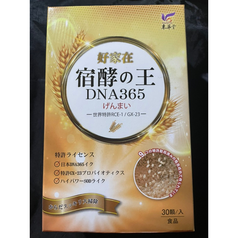 東華堂 好家在 宿酵王DNA365-酵素千億菌（30顆）