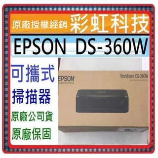 含稅免運+原廠保固* EPSON DS-360W A4雲端可攜式掃描器 EPSON DS360W 360W