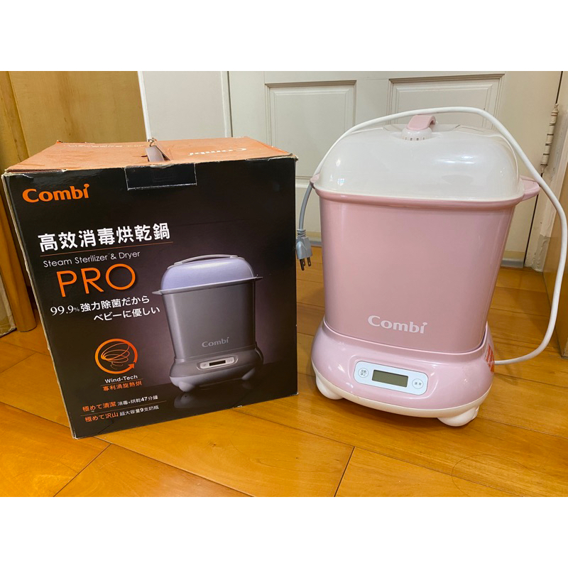 [二手］Combi Pro 360高效消毒烘乾鍋（優雅粉）附外盒