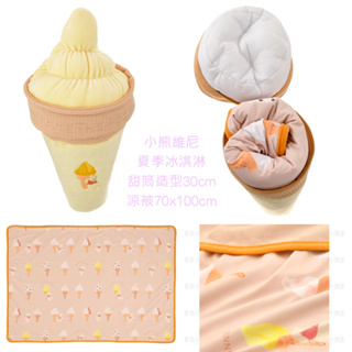 現貨❤️日本東京迪士尼小熊維尼史迪奇冰淇淋甜筒造型娃娃 戶外 野餐 露營 涼被 涼感被子 車上被 棉被 被子