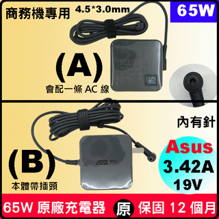 Asus 65W 變壓器 原廠 華碩 充電器 P2540UV P2548F P2548UB P4540UQ 90W