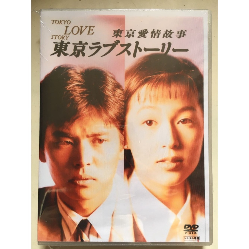1991日劇《東京愛情故事》DVD 雙結局 全新盒裝 6碟