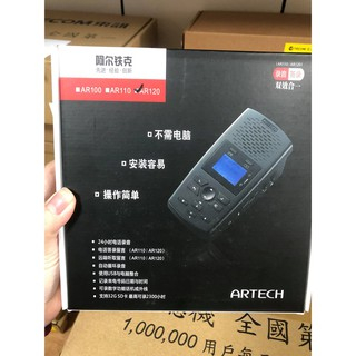 【米】＜含稅開發票＞ARTECH 電話錄音機 電話答錄機 AR100 AR120 &lt;附8G記憶卡&gt;