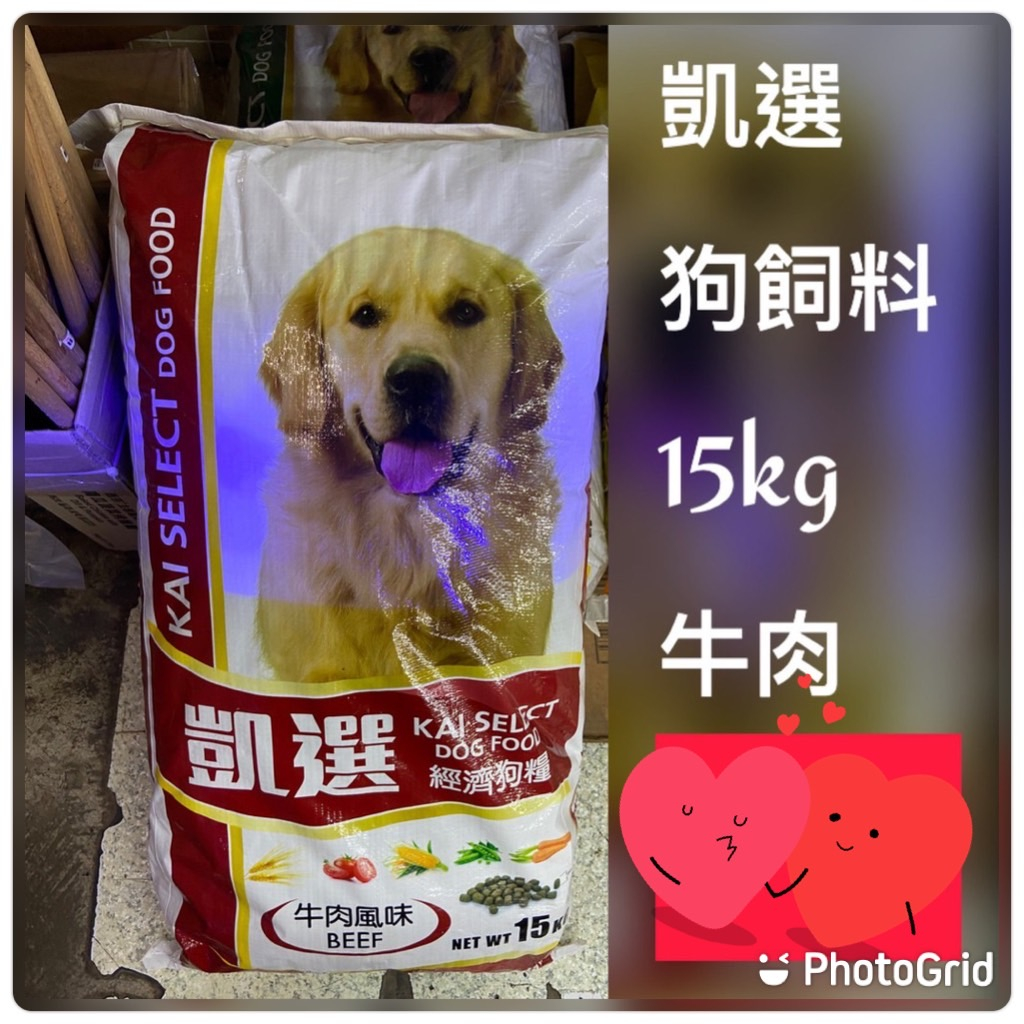 《限宅配 限重20公斤》台灣製造 凱選 狗飼料 牛肉風味 15kg