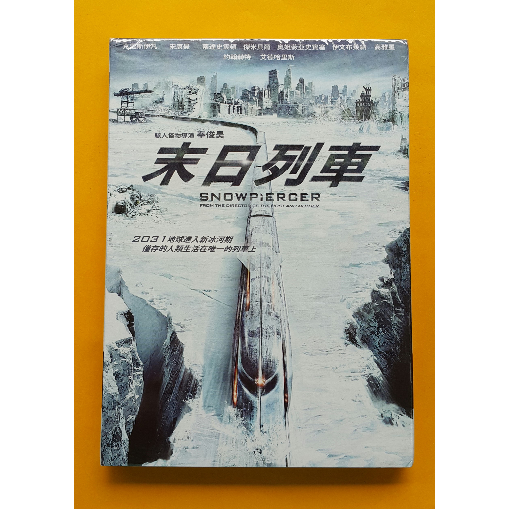 末日列車DVD，Snowpiercer，克里斯伊凡、宋康昊、蒂妲史雲頓 台灣正版全新