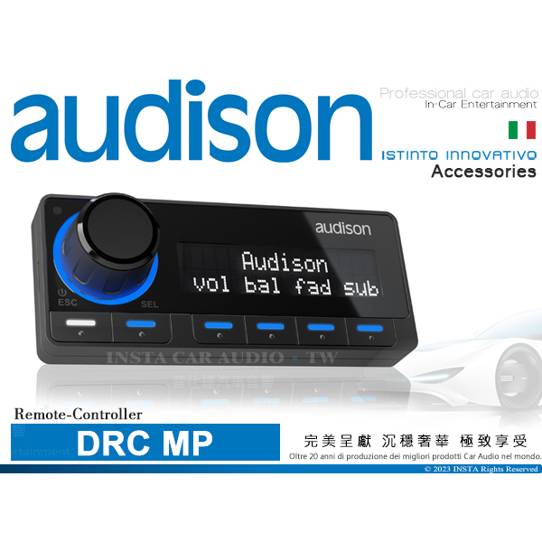 音仕達汽車音響 AUDISON 義大利 DRC MP 前置控制器 bit ten/Voce/Prima 前置控制器