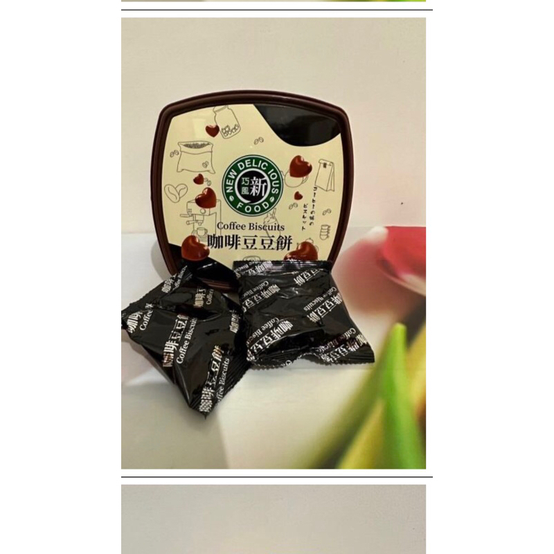 「老尉的家」咖啡豆豆餅 一箱960/單件80馬來西亞 造型餅乾#零食#夾娃娃機#批發#超低價#全場最低#非即期品