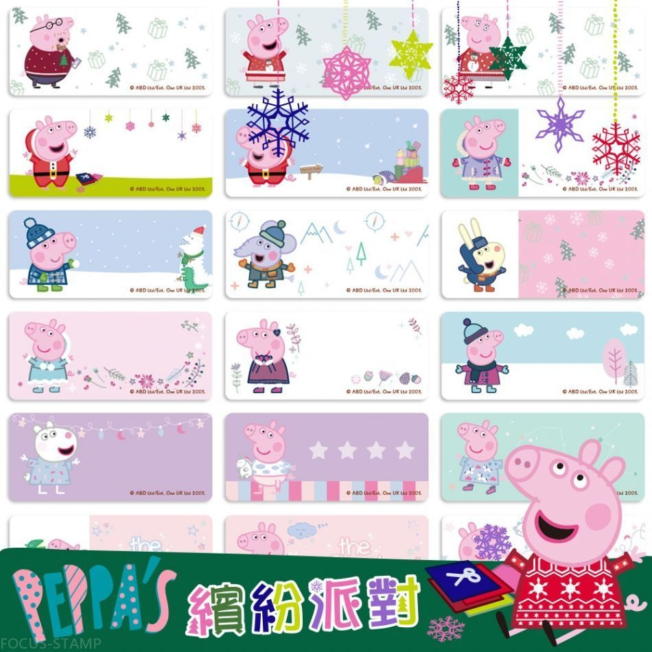 【佩佩豬Peppa Pig-繽紛派對版姓名貼】 客製化卡通姓名貼 授權貼紙 姓名貼紙 防水貼紙 附贈收納夾 防水貼紙