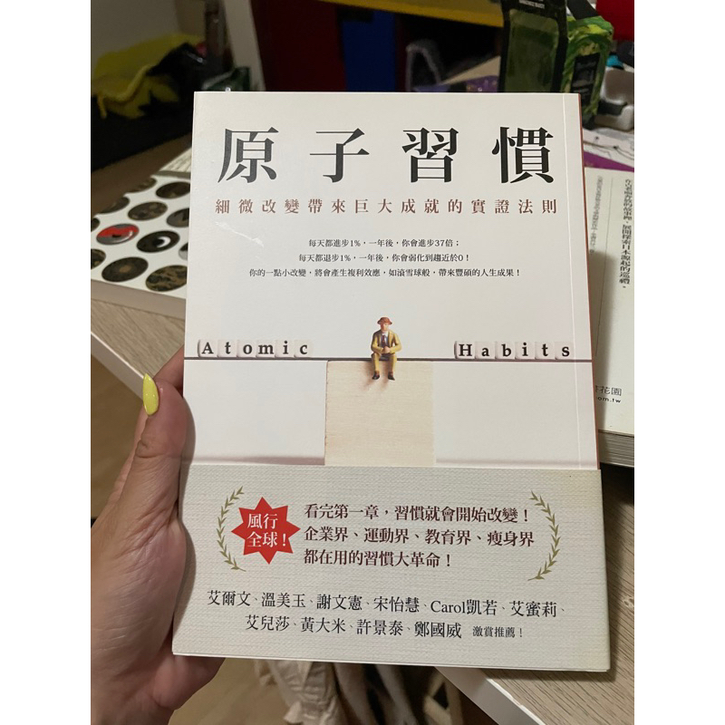 原子習慣 近全新二手書