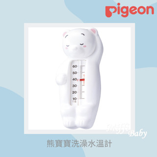 【Pigeon貝親】熊寶寶洗澡水溫計 洗澡用具-miffybaby