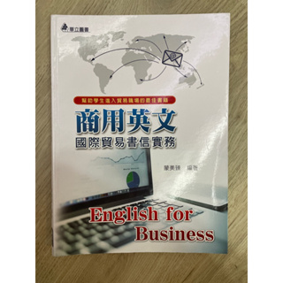 商用英文：國際貿易書信實務/蒙美臻/華立圖書、松根出版社